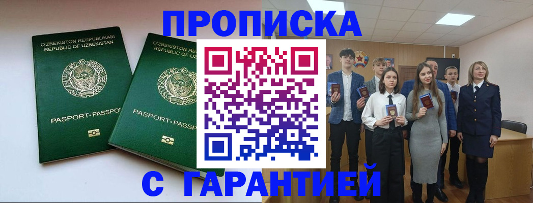 прописка иностранных граждан в Отрадном