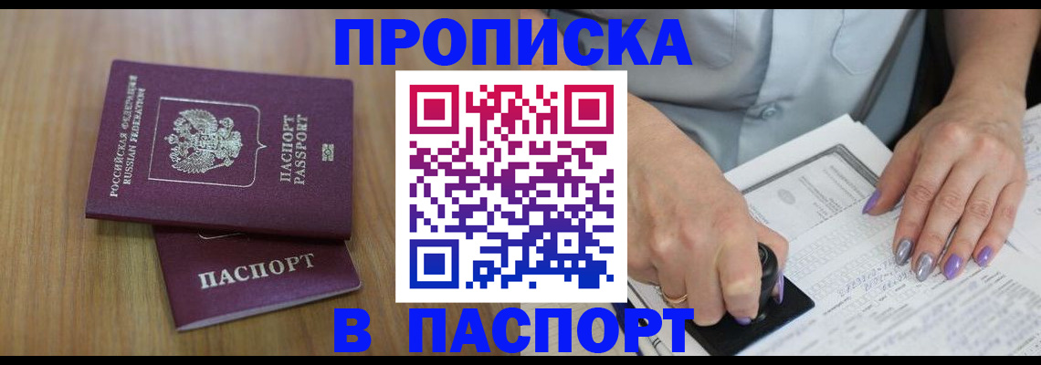 пропишу в квартире в Отрадном